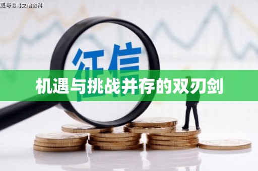 邕宁机遇与挑战并存的双刃剑