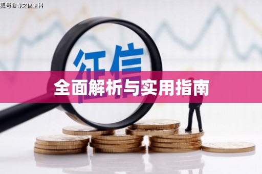 邕宁全面解析与实用指南